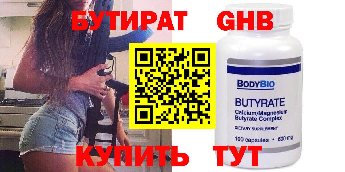 БУТИРАТ 99%  Вход с VPN  Тосно 