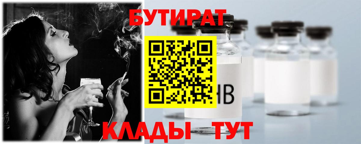 Бутират Butirat Тосно