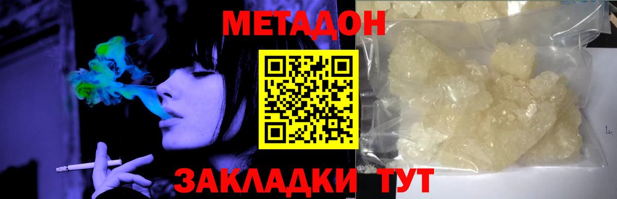 МЕТАДОН VHQ  Вход с VPN  Тосно  площадка формула  Метадон methadone 