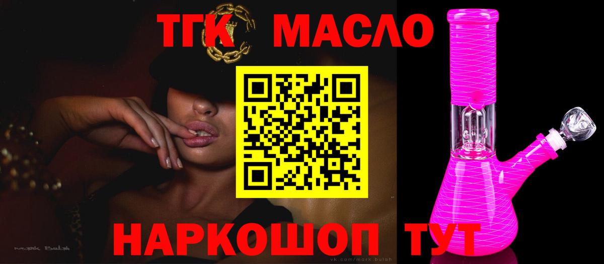 ТГК вейп  Вход с VPN  Тосно  ТГК концентрат 